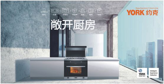 YORK約克廚衛：堅持專業深耕，品質導向品牌價值