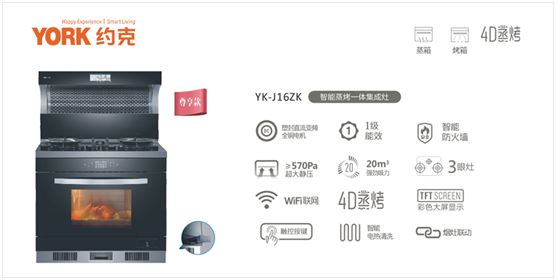 YORK約克廚衛：堅持專業深耕，品質導向品牌價值