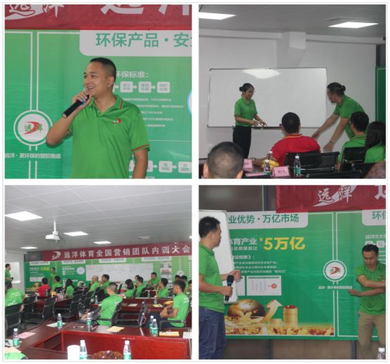 六月戰歌起 遠洋環(huán)保塑膠跑道全國營(yíng)銷(xiāo)團隊培訓大會(huì )