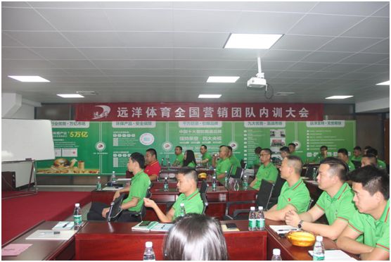 六月戰歌起 遠洋環(huán)保塑膠跑道全國營(yíng)銷(xiāo)團隊培訓大會(huì )