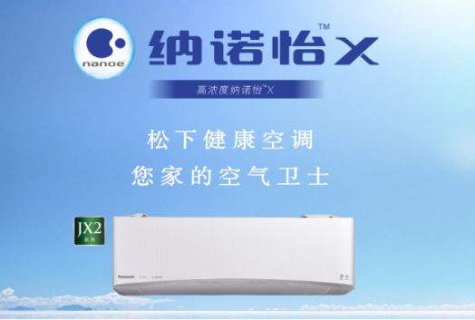 中國空調品牌松下新品迭出，自動排塵式清掃機器人首創登場