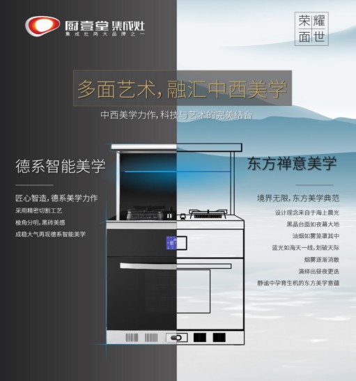 著名集成灶品牌廚壹堂推出智能聯動蒸烤集成灶，細節突顯品牌匠心