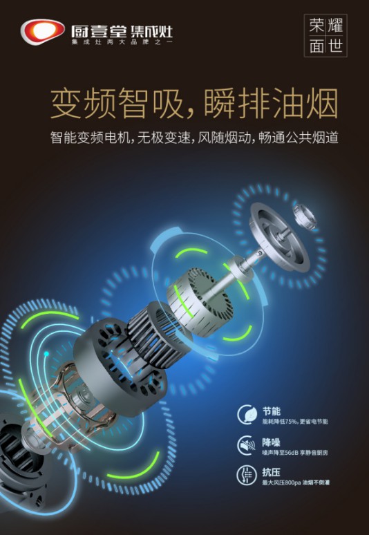 著名集成灶品牌廚壹堂推出智能聯動蒸烤集成灶，細節突顯品牌匠心