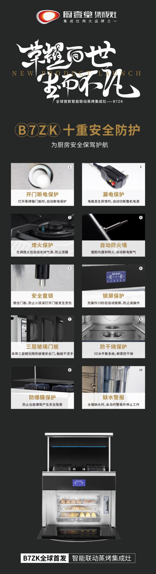著名集成灶品牌廚壹堂推出智能聯動蒸烤集成灶，細節突顯品牌匠心