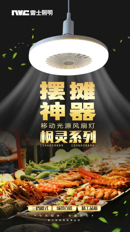 市場(chǎng)忽略了一個(gè)擺地攤必需品，那就是照明！