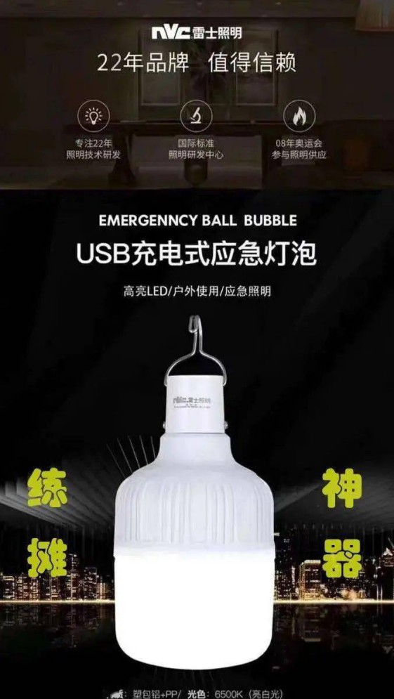市場(chǎng)忽略了一個(gè)擺地攤必需品，那就是照明！