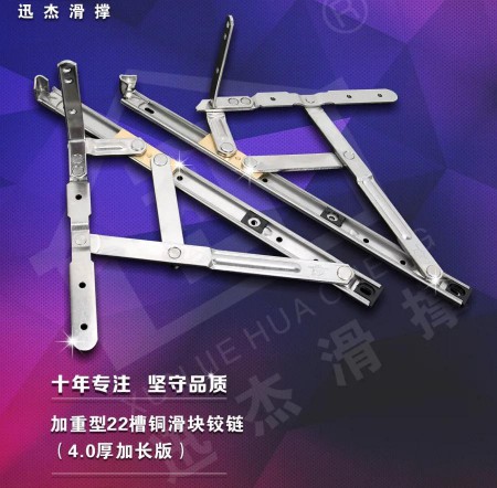鋁合金門窗滑撐，迅杰一路向前、永不止步！