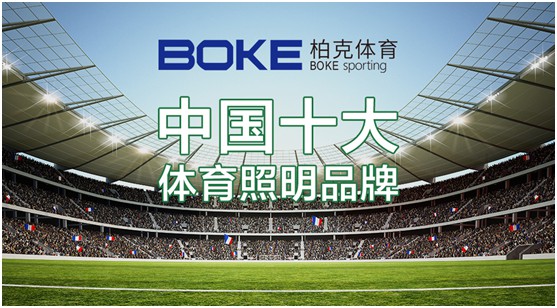 柏克體育：不斷追求卓越，品質(zhì)鑄就品牌