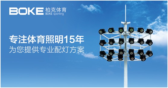 柏克體育：不斷追求卓越，品質(zhì)鑄就品牌