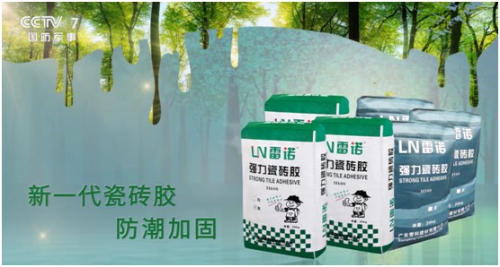 雷諾瓷磚膠：品牌片再登CCTV平臺，營銷之路鏗鏘有力