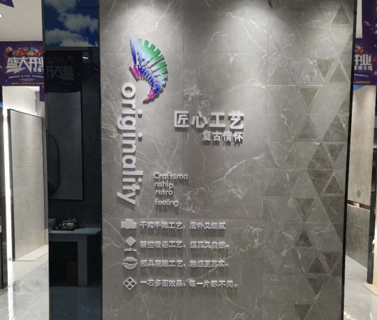 威廉頓陶瓷長(cháng)垣店在萬(wàn)眾期待中盛大開(kāi)業(yè)了!