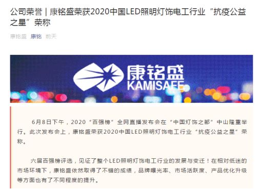 抗疫公益之星！朗德萬(wàn)斯、小器鬼、開(kāi)爾等8家照企官宣喜訊 