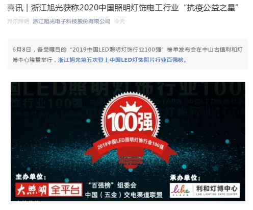 抗疫公益之星！朗德萬(wàn)斯、小器鬼、開(kāi)爾等8家照企官宣喜訊 