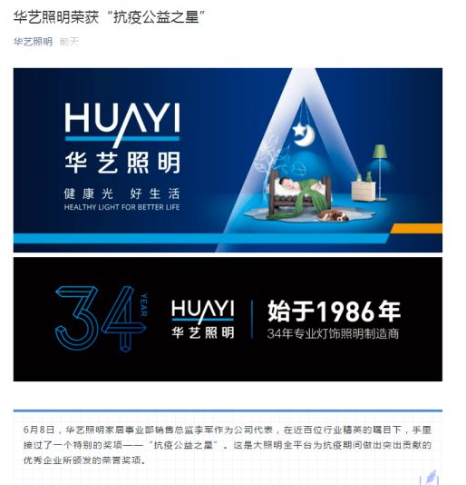 抗疫公益之星！朗德萬(wàn)斯、小器鬼、開(kāi)爾等8家照企官宣喜訊 