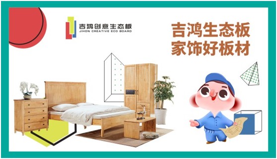 招納區域獨家代理合伙人 吉鴻創(chuàng  )意生態(tài)板等的就是您!