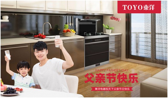 TOYO東洋電器：父親節，藏在廚房的點(diǎn)滴關(guān)懷