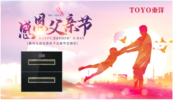 TOYO東洋電器：父親節，藏在廚房的點(diǎn)滴關(guān)懷