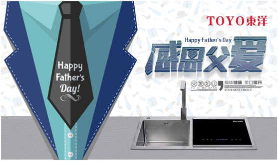 TOYO東洋電器：父親節，藏在廚房的點(diǎn)滴關(guān)懷