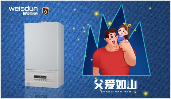 威斯頓壁掛爐：暖心好品質(zhì)，讓愛(ài)不沉默