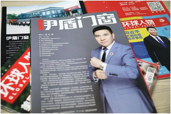 舉世矚目，企業榮光，伊盾門窗登上《環球人物》