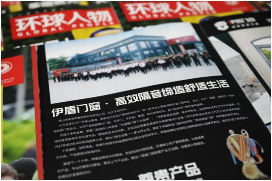 舉世矚目，企業榮光，伊盾門窗登上《環球人物》
