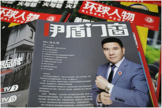 舉世矚目，企業榮光，伊盾門窗登上《環球人物》