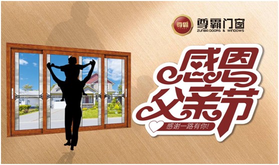 為愛定制，尊霸門窗給的愛一直很安靜