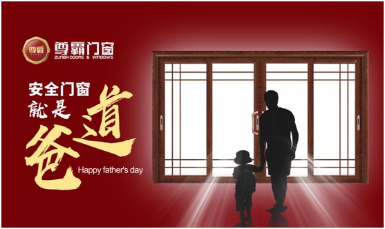為愛定制，尊霸門窗給的愛一直很安靜