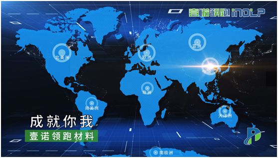 壹諾領(lǐng)跑攜手央視，盡顯體育新材料領(lǐng)跑者不凡魄力