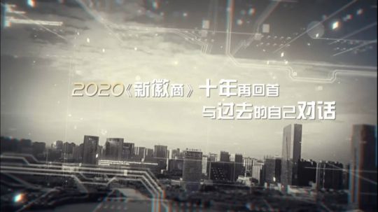 舒爾凈化器董事長(cháng)做客《新徽商》：心中有夢(mèng)，腳下必有遠方