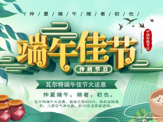 端午給爸媽一臺瓦爾特KJ400F-G4空氣凈化器，讓健康呼吸常伴