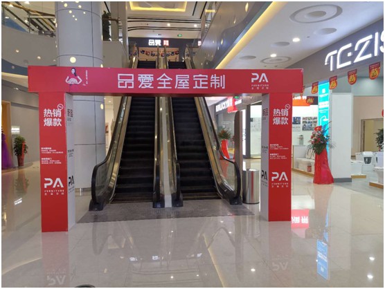打造全新生活方式 品愛(ài)全屋定制山東威海店盛大開(kāi)業(yè)