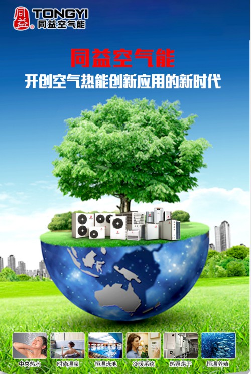 成都鼓勵使用空氣能熱泵，同益強勢助力 
