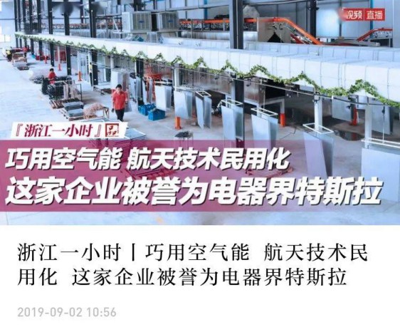 市場(chǎng)占有率快速增長(cháng)，自身快速發(fā)展， 中廣歐特斯空氣能有何秘訣?