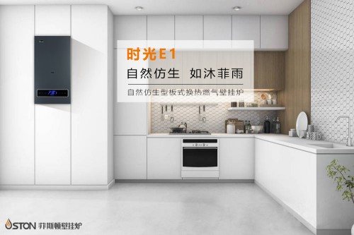 測評一款菲斯頓時(shí)光E1壁掛爐，看看它能否滿(mǎn)足你對生活的追求