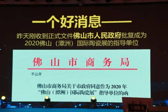 2020佛山潭洲陶瓷展攜TOP陶企聯(lián)合新聞發(fā)布會(huì )舉行