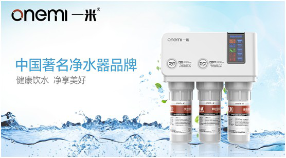 多渠道并駕齊驅 一米凈水機全面開(kāi)啟品牌營(yíng)銷(xiāo)新時(shí)代