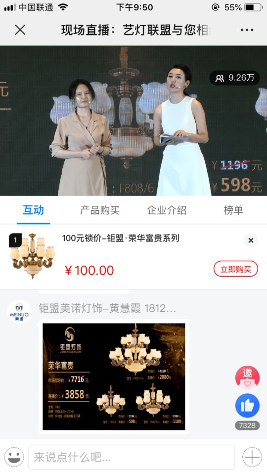 華藝廣場(chǎng)攜手六大原創(chuàng  )燈飾品牌創(chuàng  )始人嗨爆直播間！