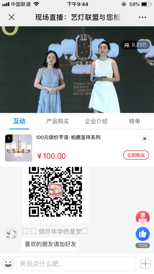 華藝廣場(chǎng)攜手六大原創(chuàng  )燈飾品牌創(chuàng  )始人嗨爆直播間！