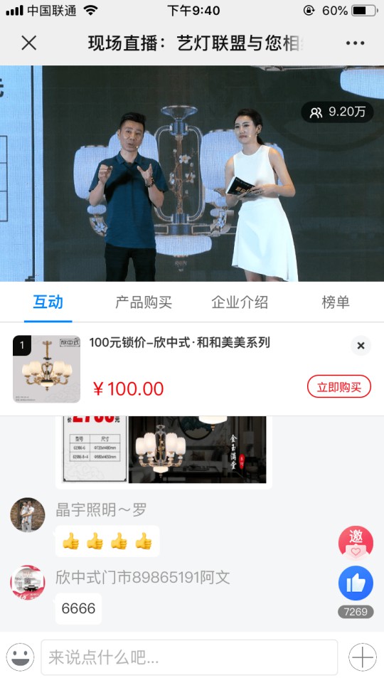 華藝廣場(chǎng)攜手六大原創(chuàng  )燈飾品牌創(chuàng  )始人嗨爆直播間！