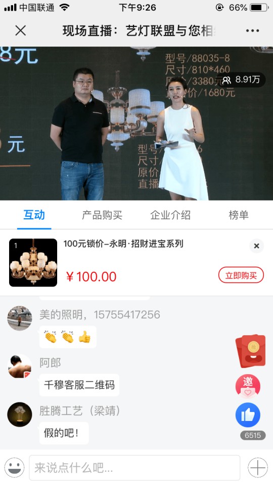 華藝廣場(chǎng)攜手六大原創(chuàng  )燈飾品牌創(chuàng  )始人嗨爆直播間！