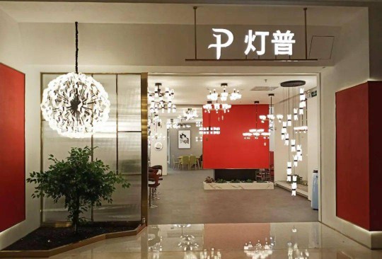 華藝廣場(chǎng)攜手四大燈飾品牌線(xiàn)上直播，看看誰(shuí)才是優(yōu)價(jià)之王？