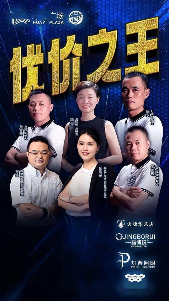 華藝廣場(chǎng)攜手四大燈飾品牌線(xiàn)上直播，看看誰(shuí)才是優(yōu)價(jià)之王？