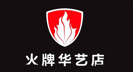 華藝廣場(chǎng)攜手四大燈飾品牌線(xiàn)上直播，看看誰(shuí)才是優(yōu)價(jià)之王？