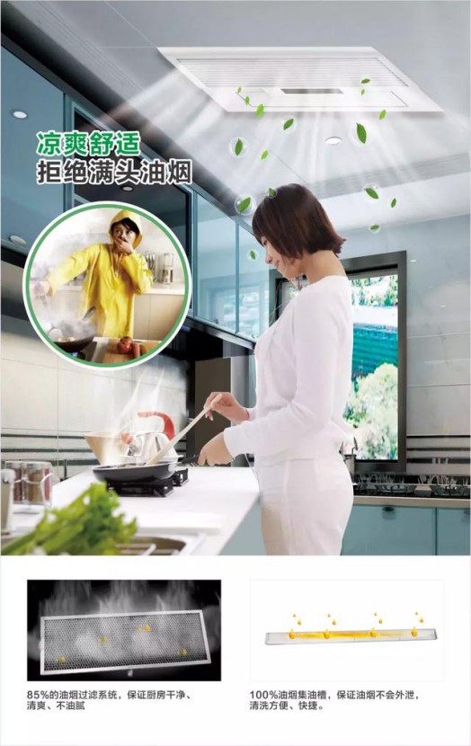 歐陸涼霸，告別油煙，舒心生活