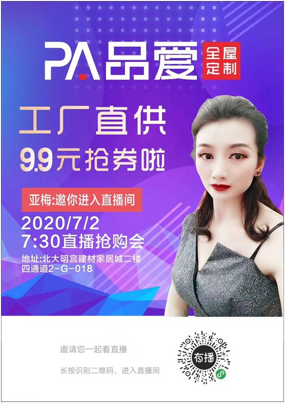 福利來(lái)襲!品愛(ài)全屋定制西安店直播搶購會(huì )引爆全場(chǎng)