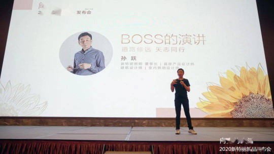 走近新特麗董事長(cháng)孫躍，關(guān)于線(xiàn)上線(xiàn)下的新思考
