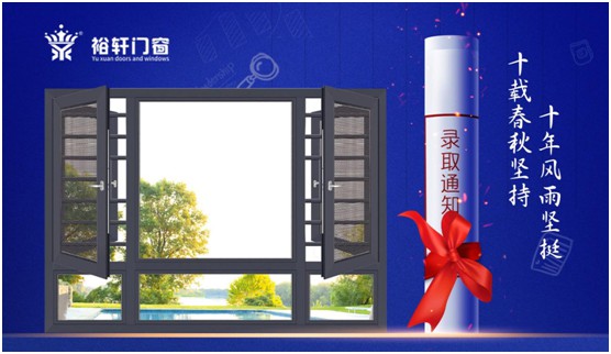 高考加油，裕軒門窗靜候你的高光時刻!