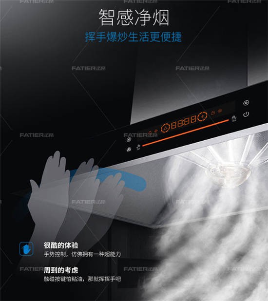 法帝歐式吸油煙機8810，集萬(wàn)黑科技于一身