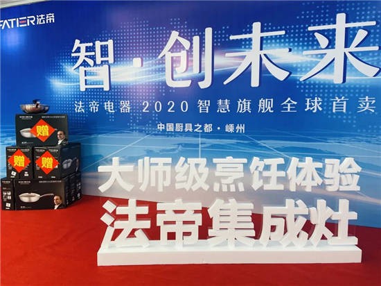 全新BY10ZK&X1ZK正式亮相，法帝集成灶新品發布會成功！